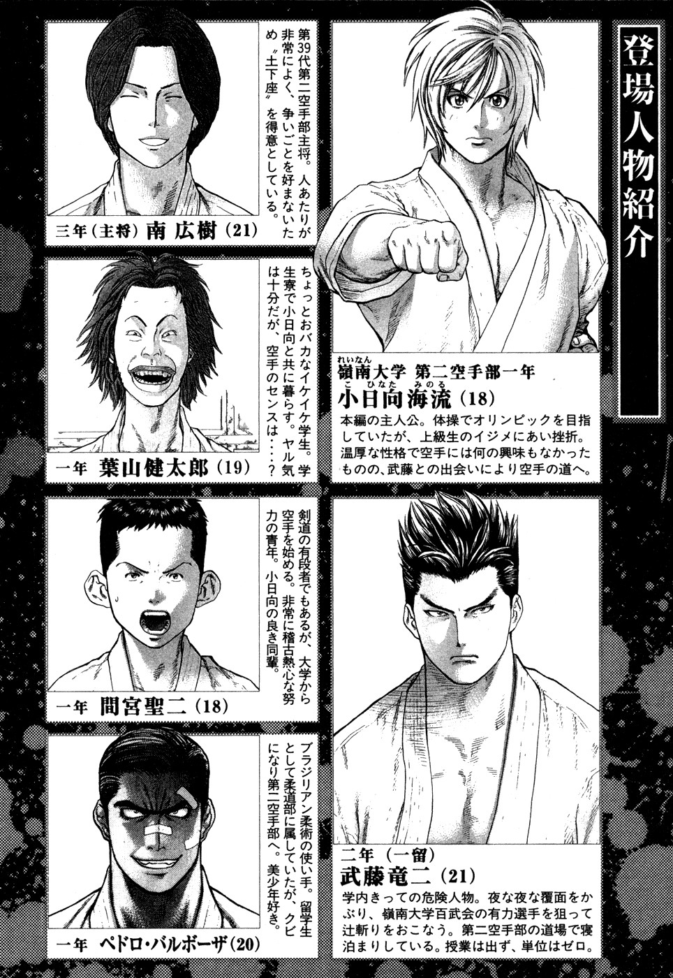 Karate Shoukoushi Kohinata Minoru Chapter 130 5